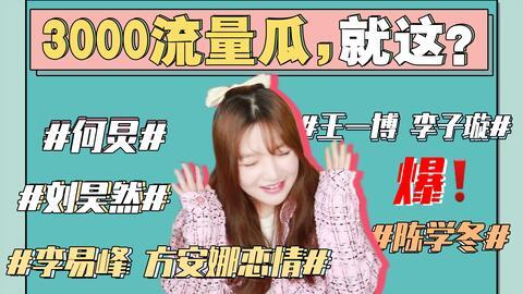 娱乐圈421 吃瓜,揭秘明星背后的“吃瓜”真相